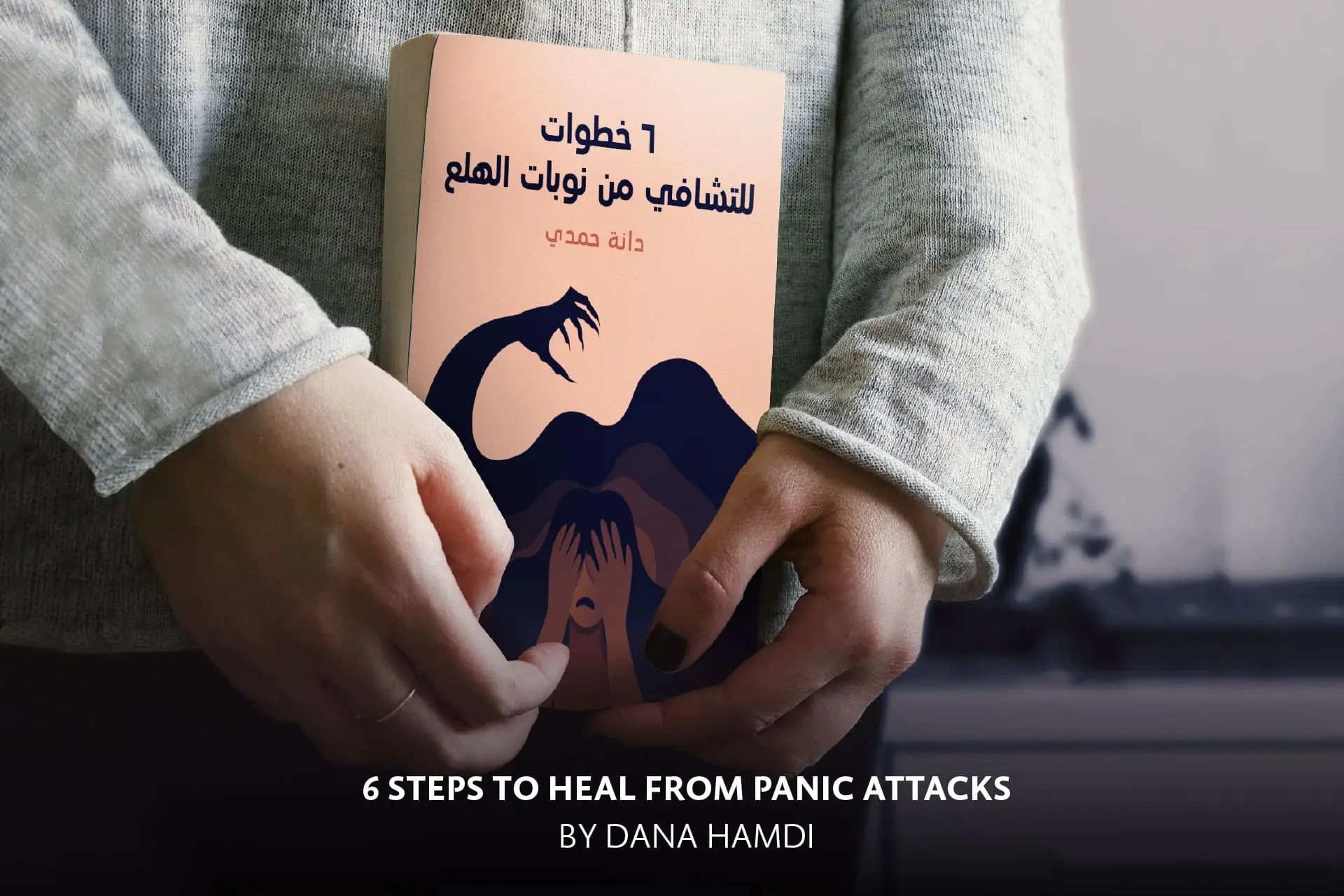 6 Steps to Heal From Panic Attacks Book Cover by Dana Hamdi: A dramatic cover featuring a silhouette of a large, shadowy monster looming over a figure covering their face, symbolizing the fear of panic attacks. The self-help book is focused on mental health, anxiety disorder recovery, and practical steps for emotional well-being.