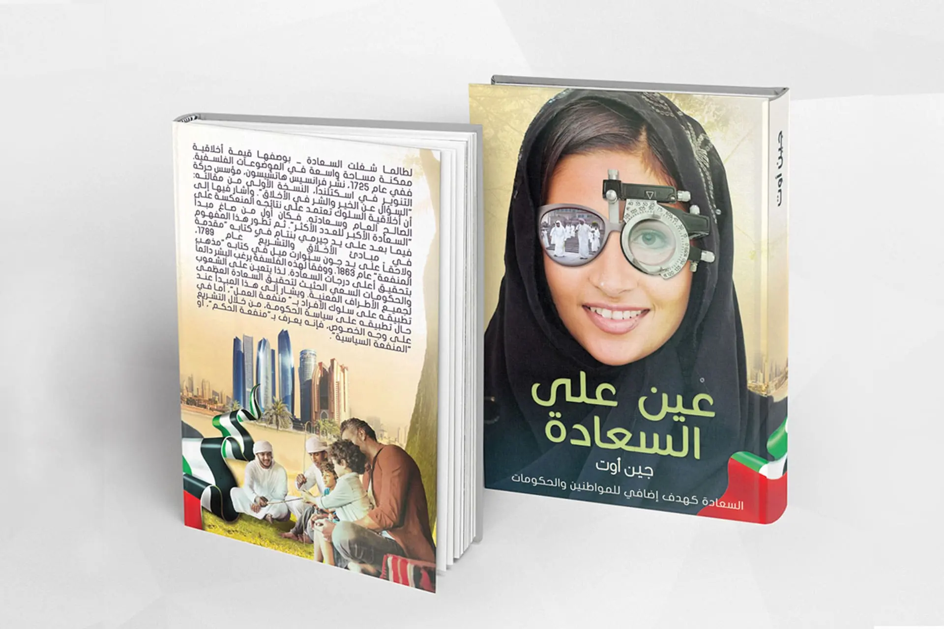 Eye on Happiness Book Cover by Jane O'T (Kuwait Edition): The book cover features a smiling Kuwaiti woman in a hijab wearing a vintage phoropter (eye-testing device), with a reflection of Kuwait's skyline. The content discusses happiness as a government goal for citizens and residents, focusing on social development and well-being literature.